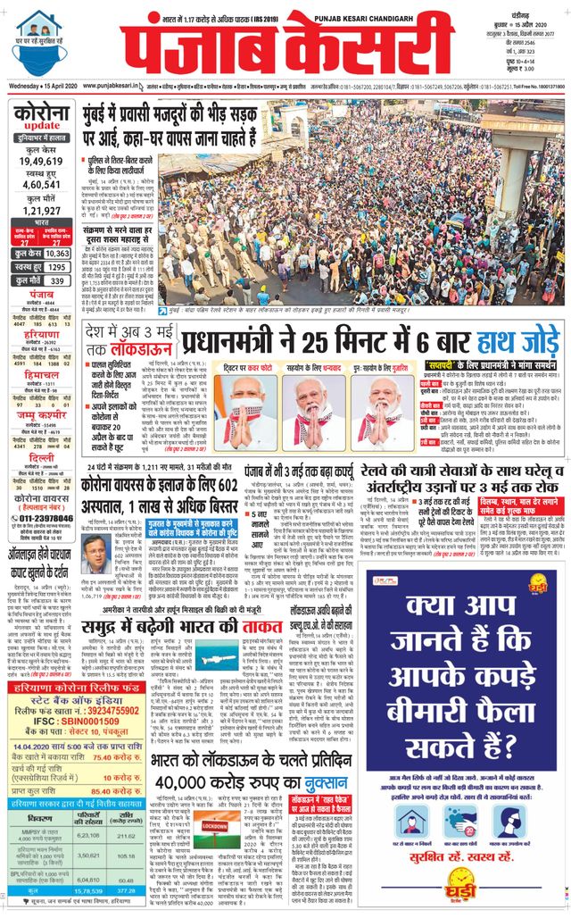 Punjab Kesari Chandigarh