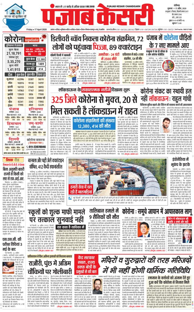 Punjab Kesari Chandigarh