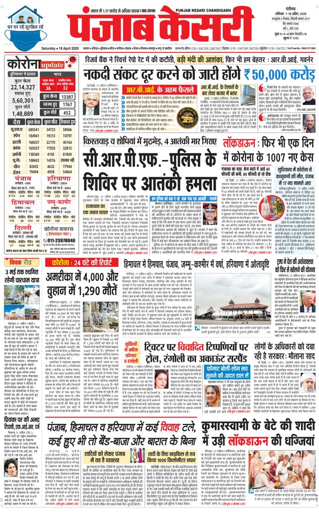Punjab Kesari Chandigarh