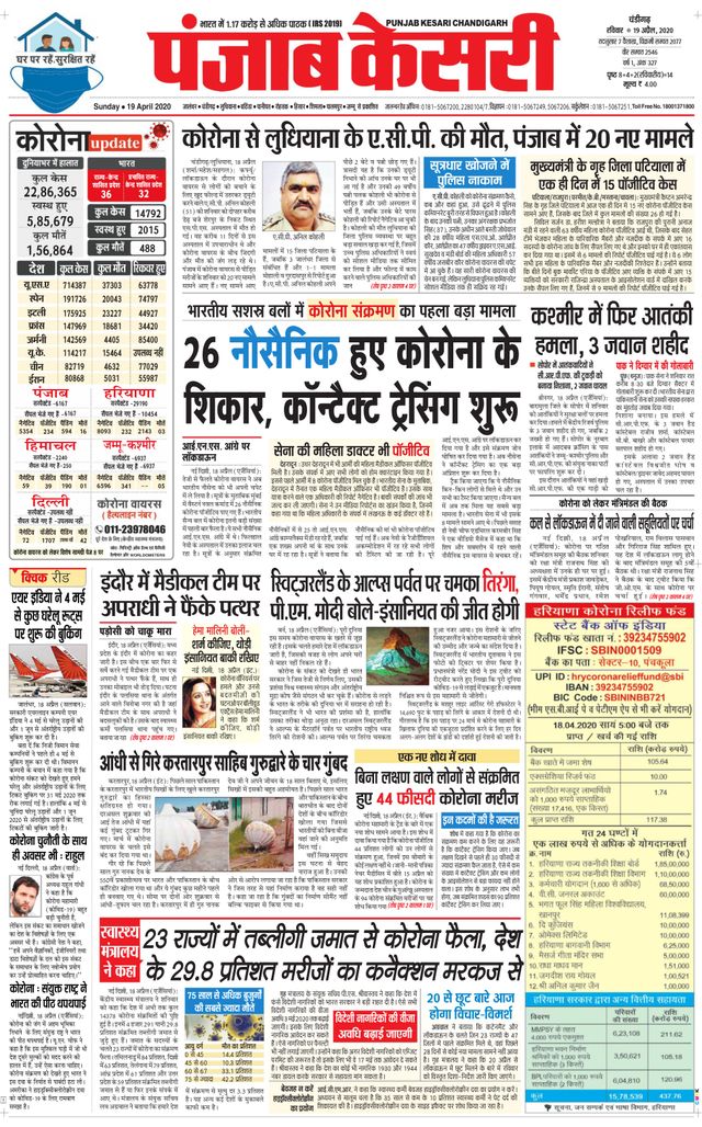 Punjab Kesari Chandigarh
