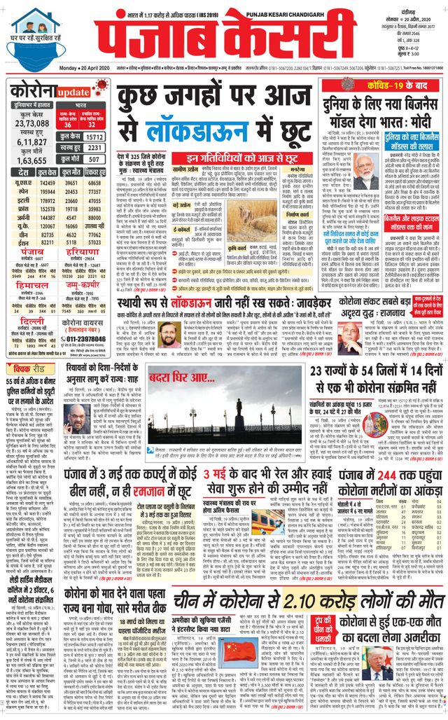 Punjab Kesari Chandigarh