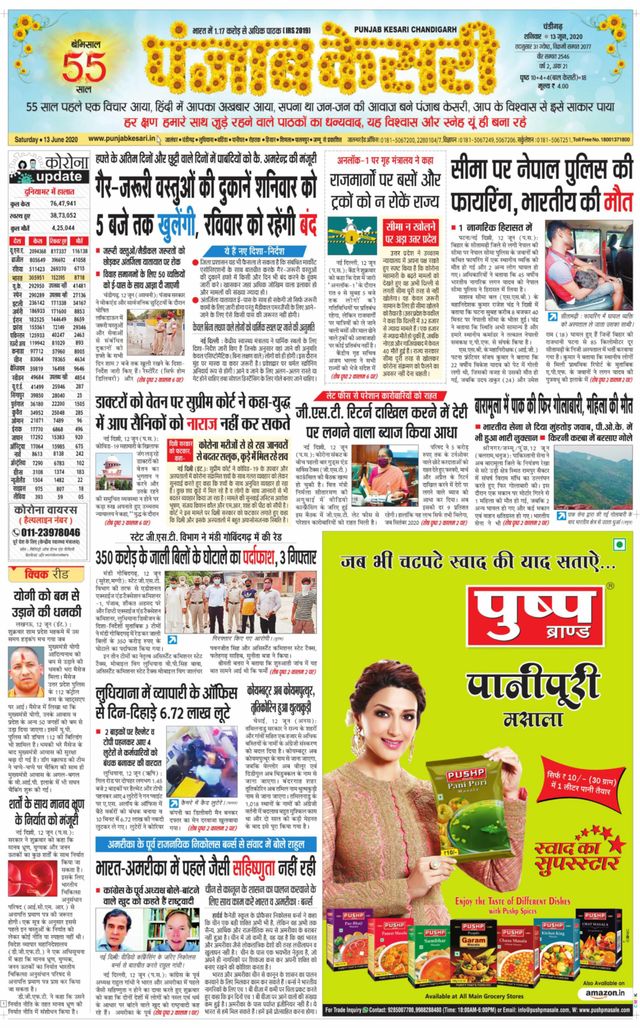 Punjab Kesari Chandigarh