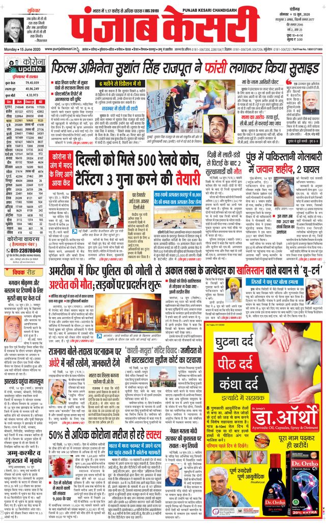 Punjab Kesari Chandigarh