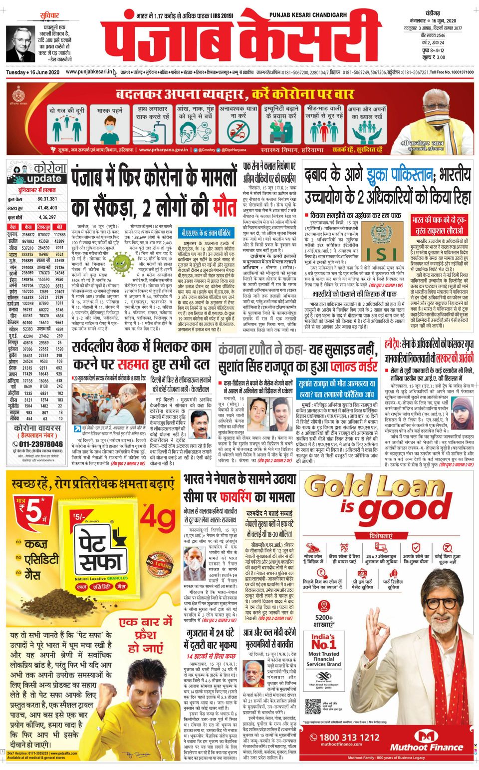 Punjab Kesari ChandigarhJune 16, 2020 Newspaper
