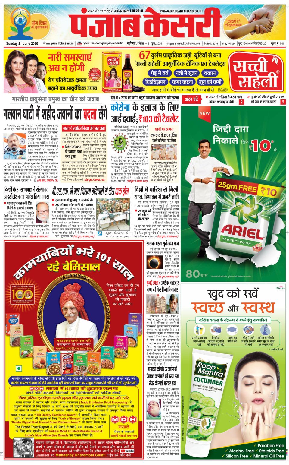 Punjab Kesari ChandigarhJune 21, 2020 Newspaper