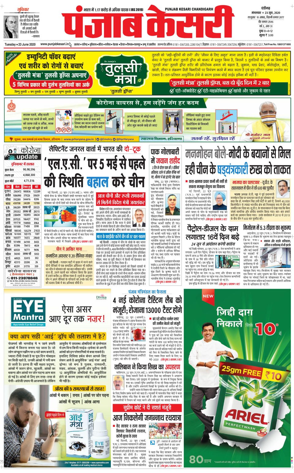 Punjab Kesari ChandigarhJune 23, 2020 Newspaper