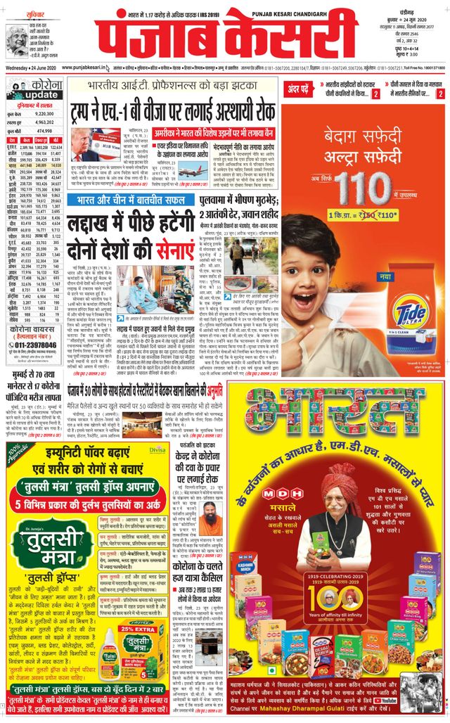 Punjab Kesari Chandigarh