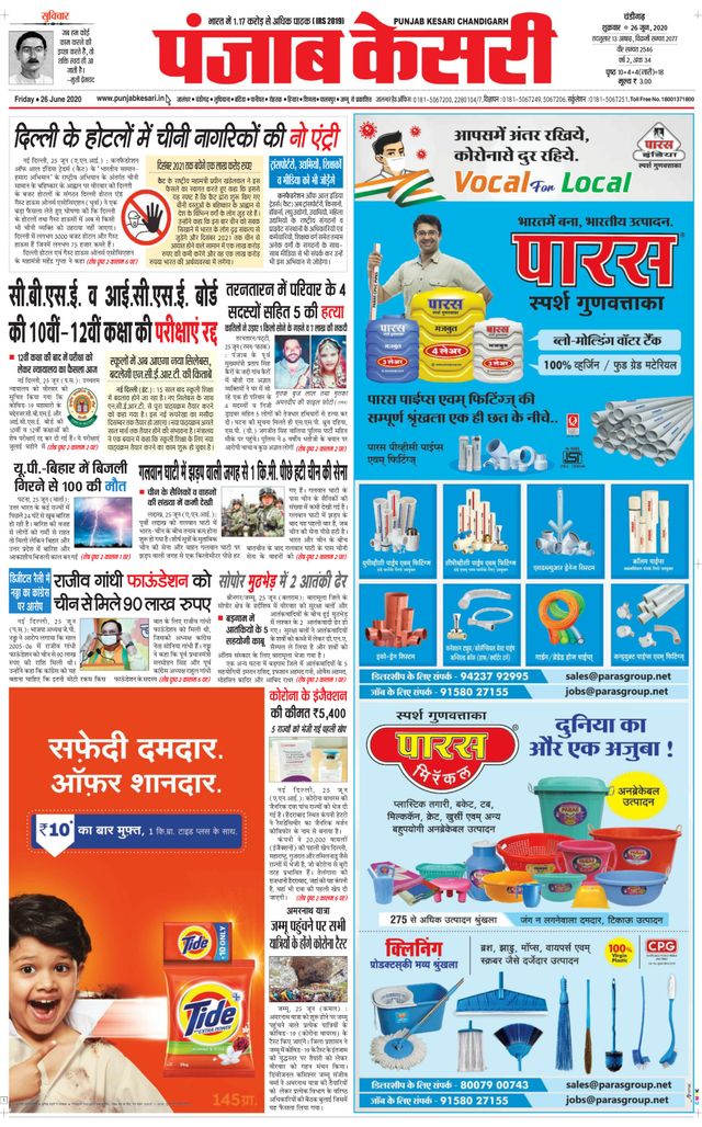 Punjab Kesari Chandigarh