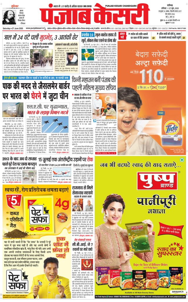 Punjab Kesari Chandigarh