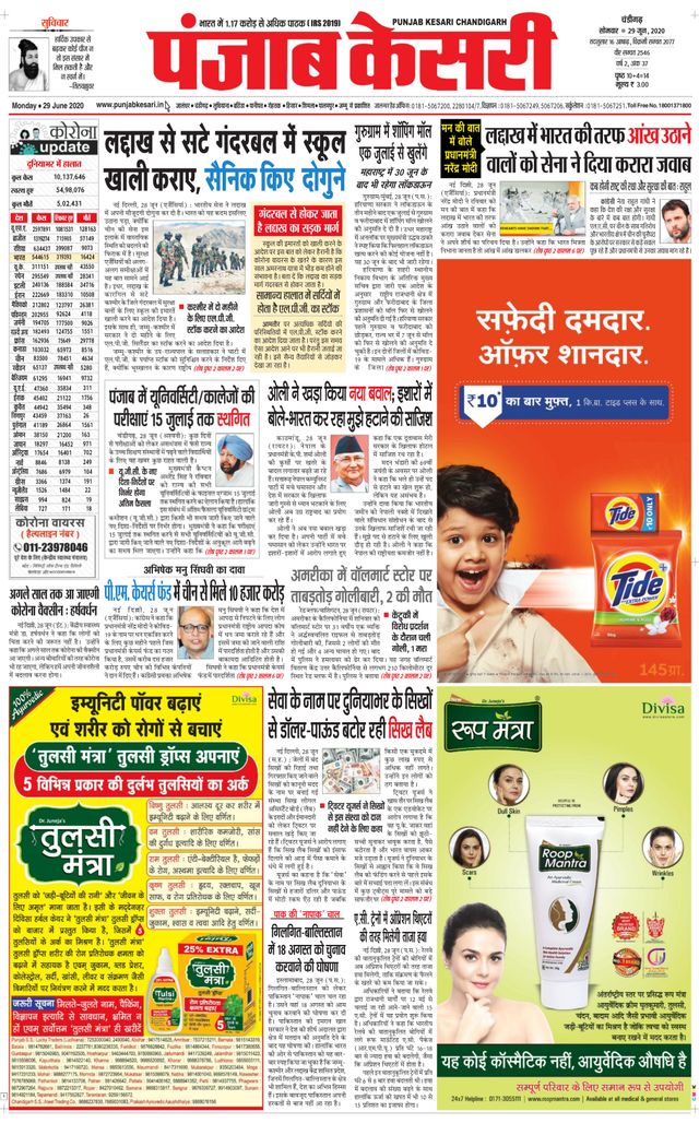 Punjab Kesari Chandigarh