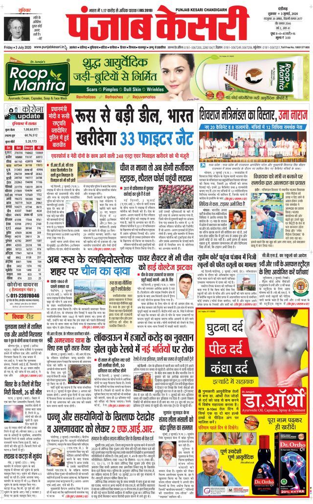 Punjab Kesari Chandigarh
