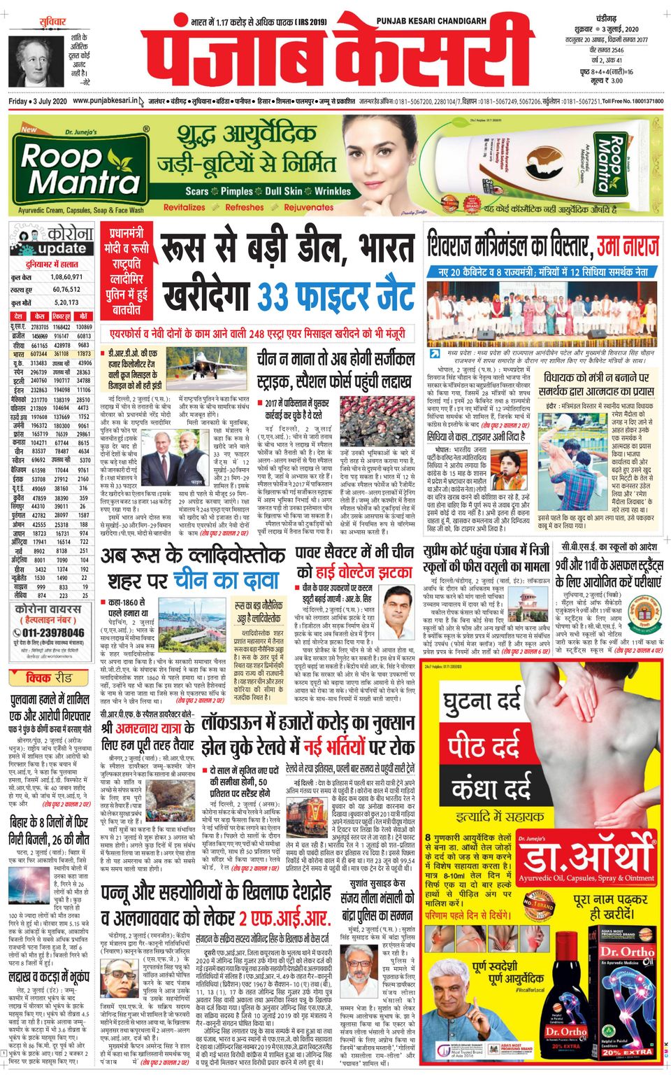Punjab Kesari ChandigarhJuly 3, 2020 Newspaper