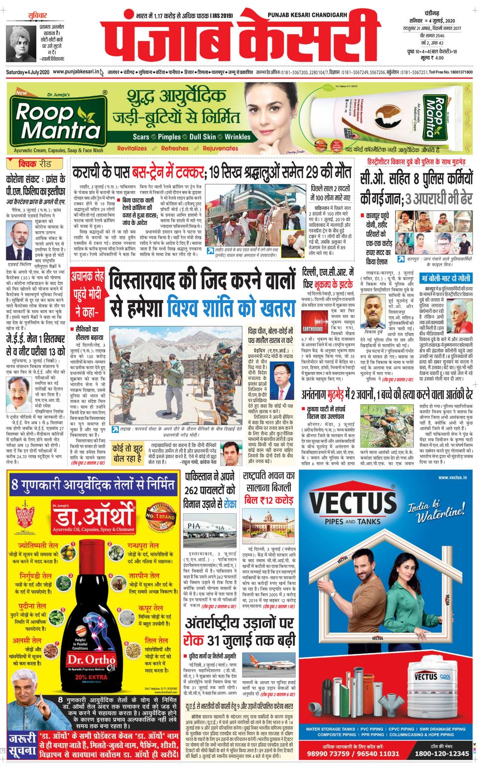 Punjab Kesari ChandigarhJuly 4, 2020 Newspaper