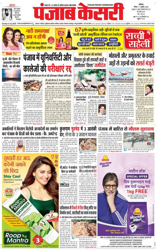 Punjab Kesari Chandigarh