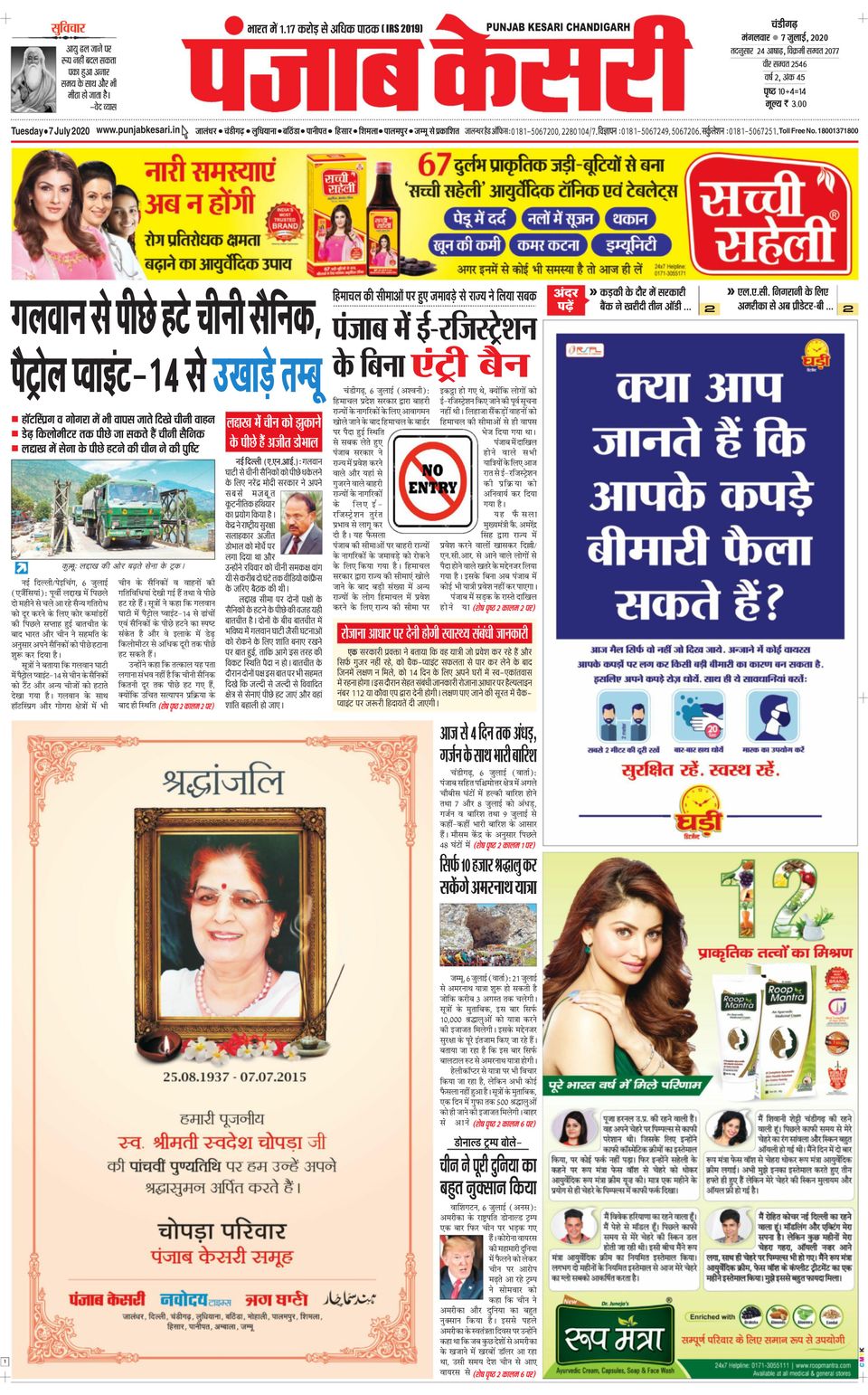 Punjab Kesari ChandigarhJuly 7, 2020 Newspaper