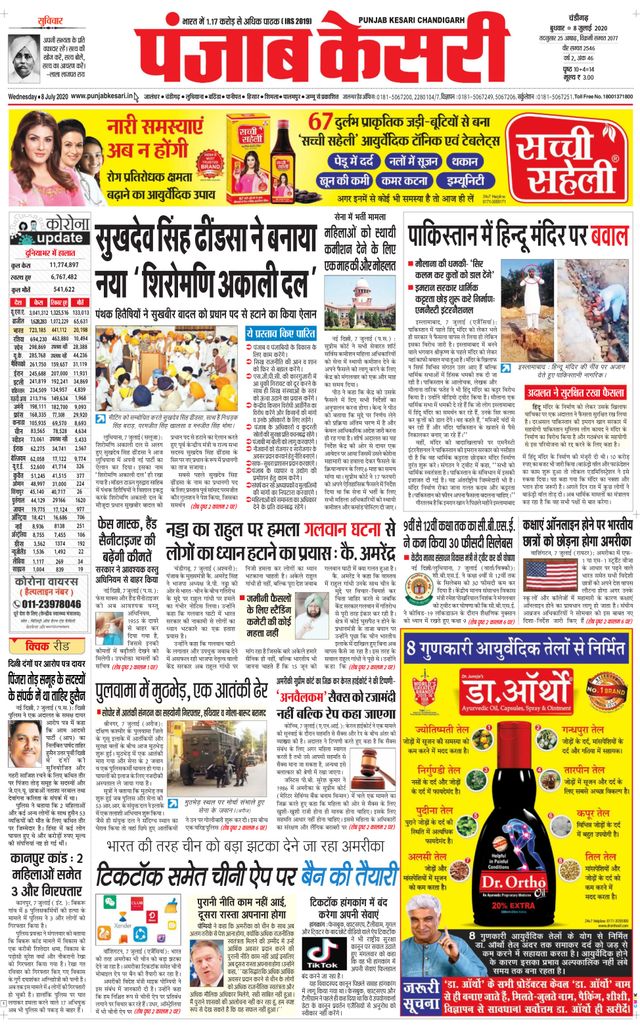 Punjab Kesari Chandigarh