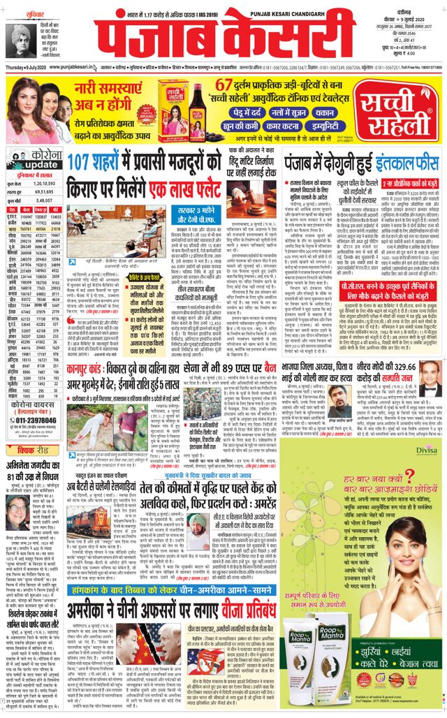 Punjab Kesari Chandigarh