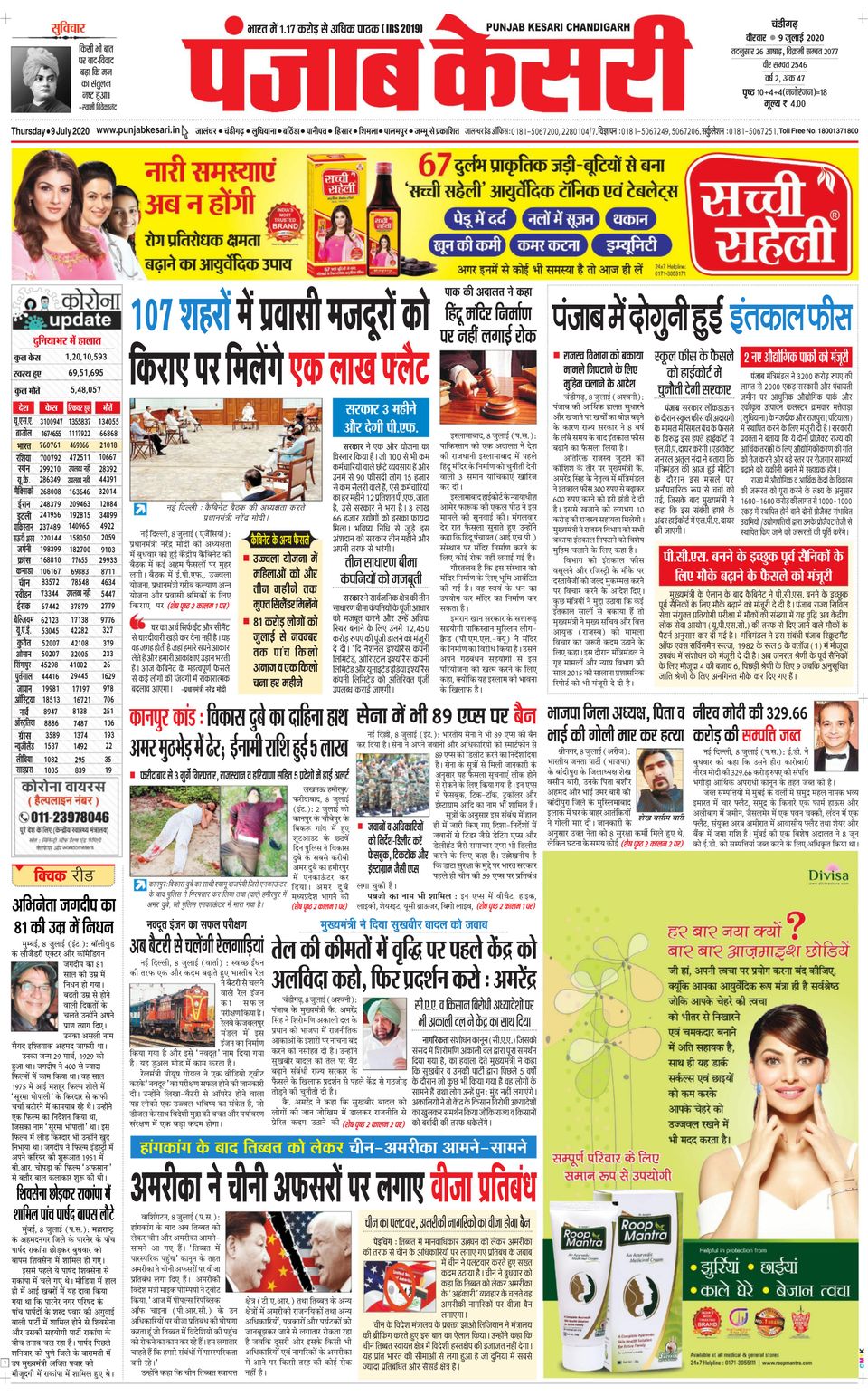 Punjab Kesari ChandigarhJuly 9, 2020 Newspaper