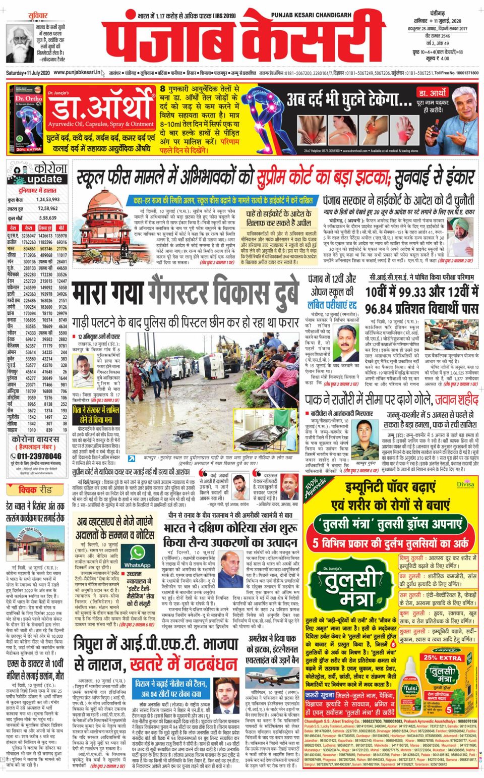 Punjab Kesari ChandigarhJuly 11, 2020 Newspaper