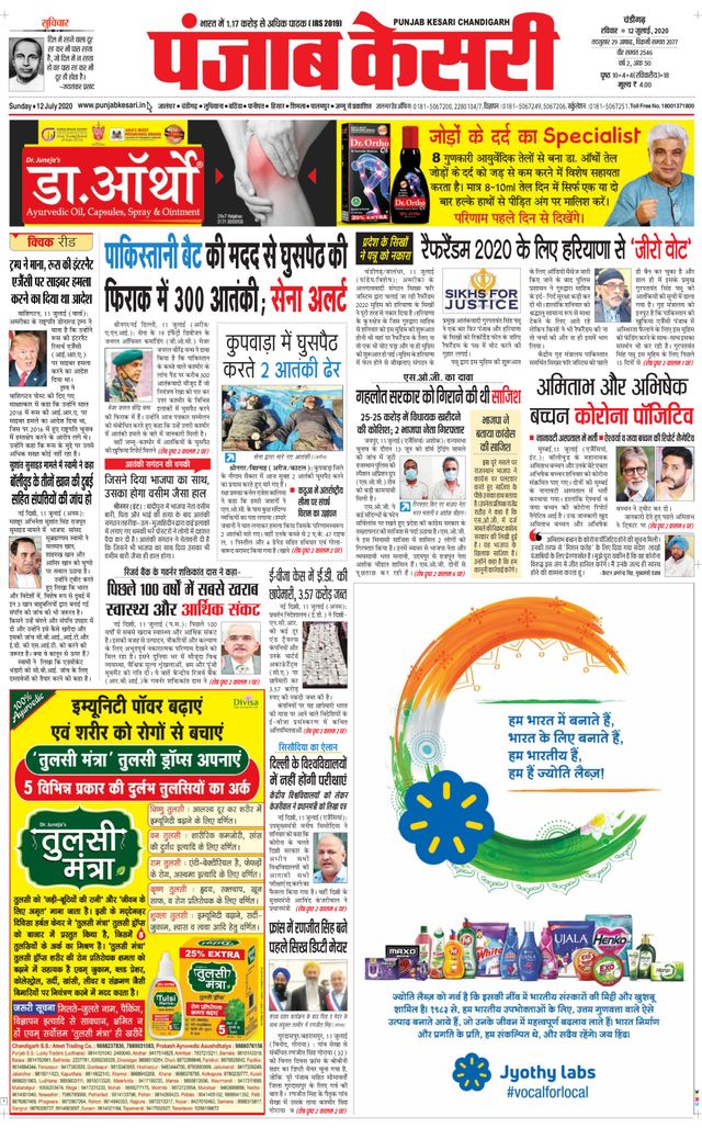 Punjab Kesari Chandigarh