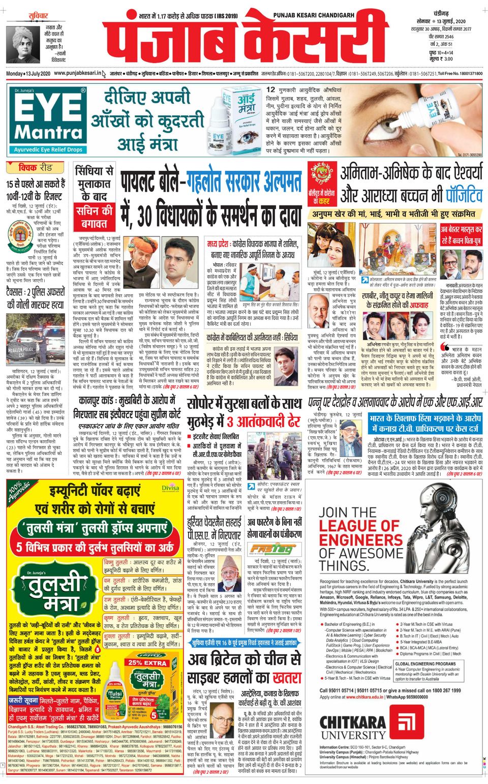 Punjab Kesari ChandigarhJuly 13, 2020 Newspaper