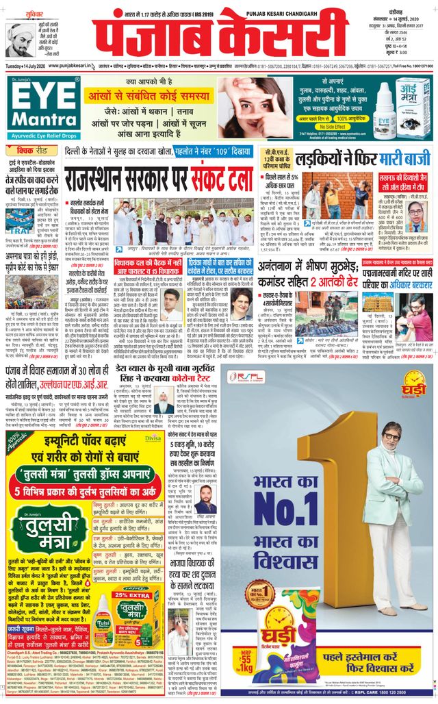 Punjab Kesari Chandigarh