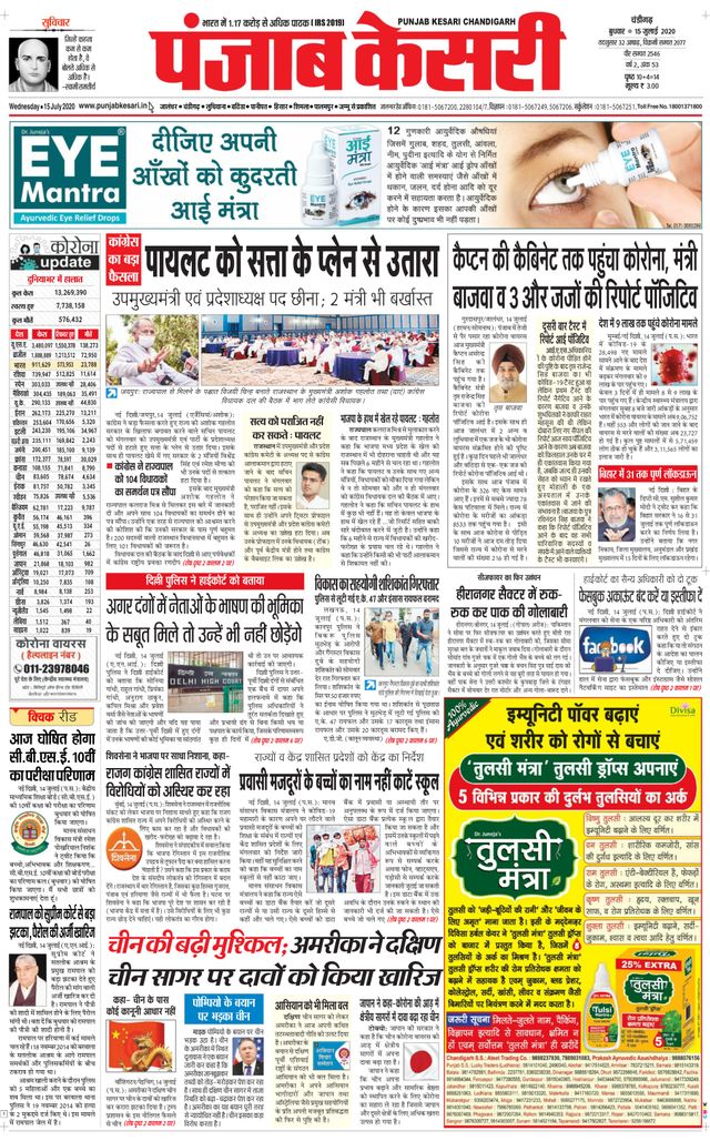 Punjab Kesari Chandigarh