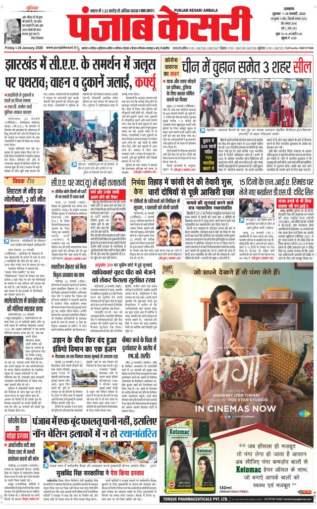 Punjab Kesari Ambala