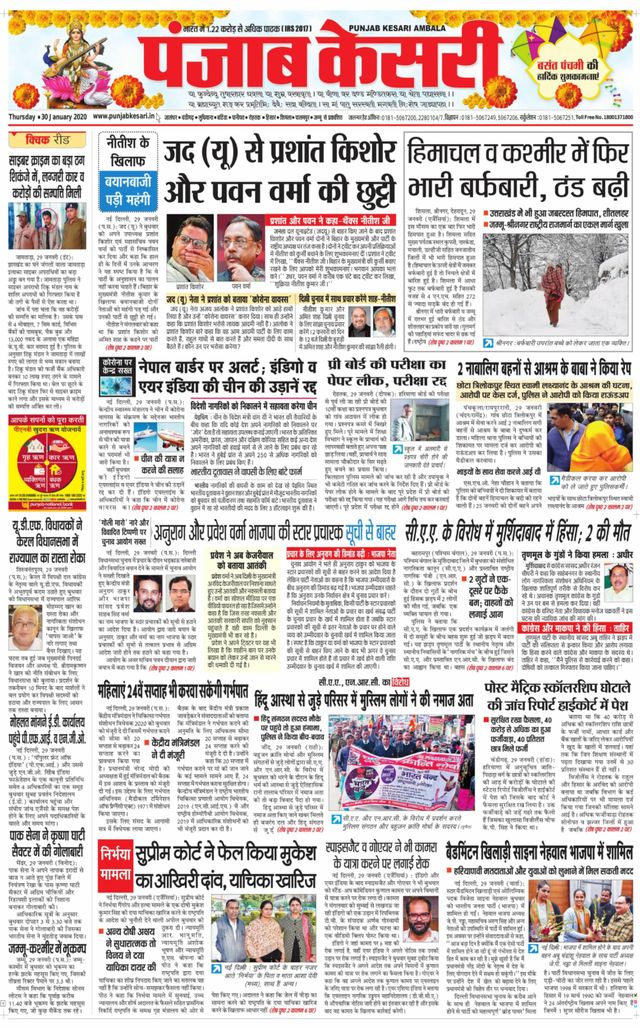 Punjab Kesari Ambala