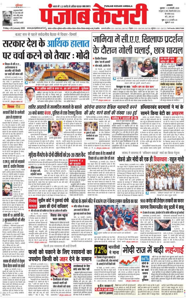 Punjab Kesari Ambala