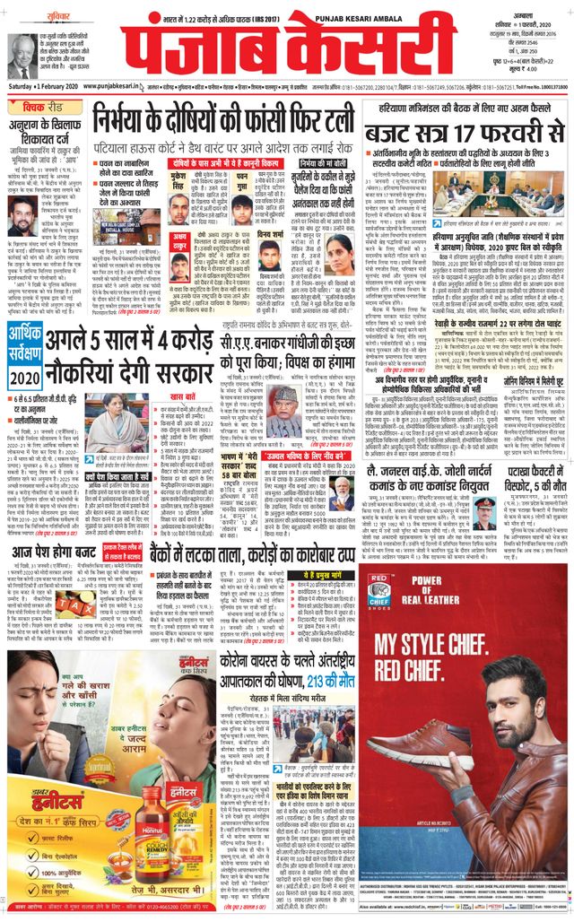 Punjab Kesari Ambala