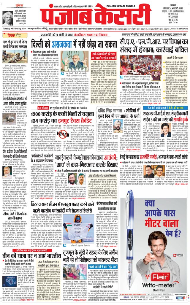 Punjab Kesari Ambala