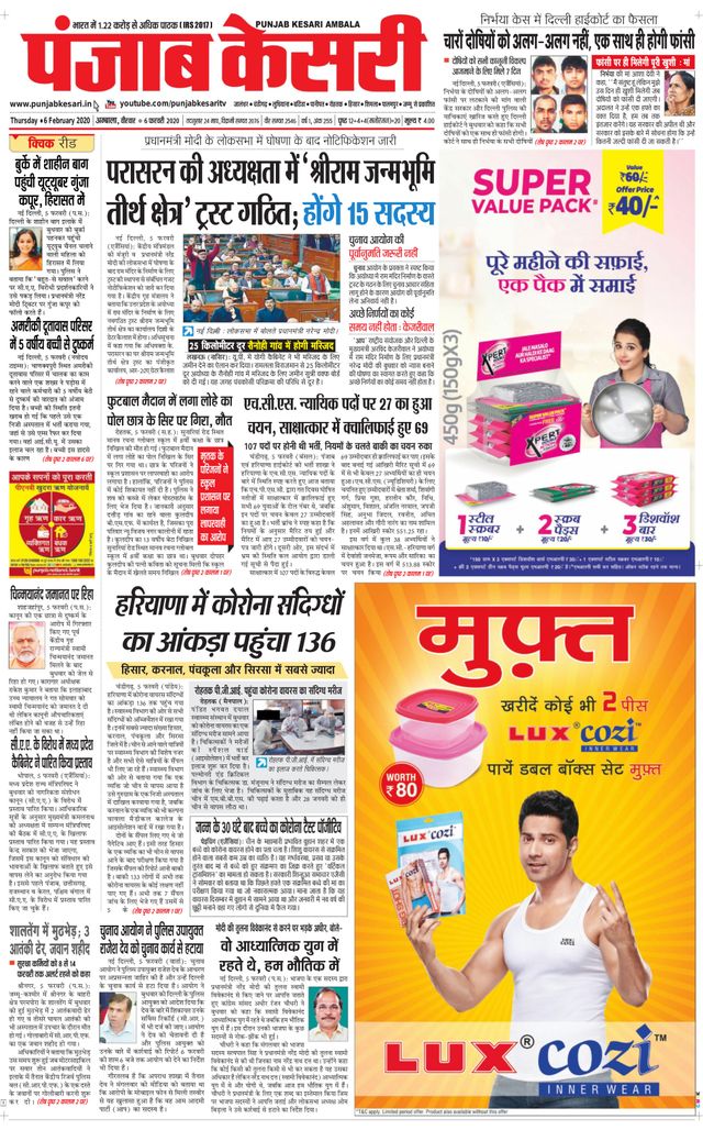 Punjab Kesari Ambala