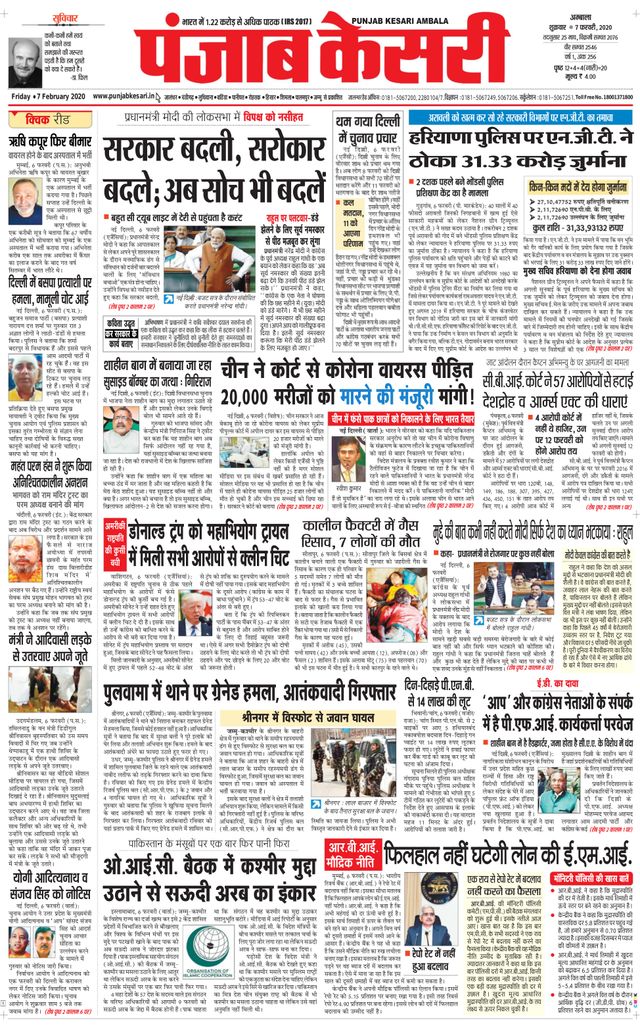 Punjab Kesari Ambala