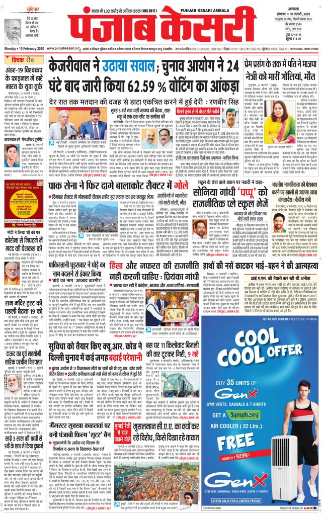 Punjab Kesari Ambala