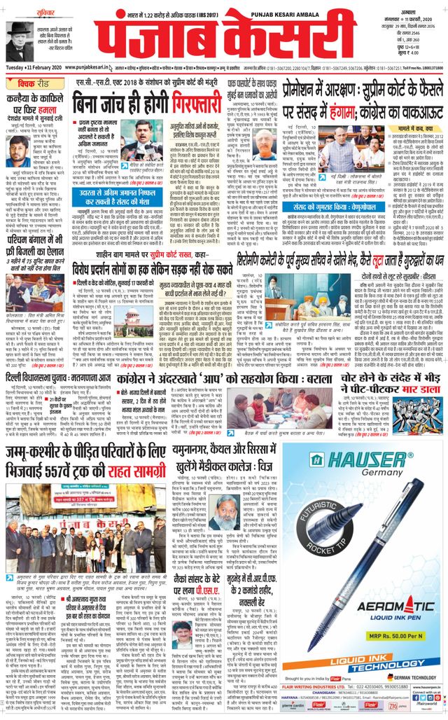 Punjab Kesari Ambala