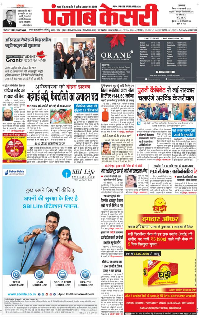 Punjab Kesari Ambala