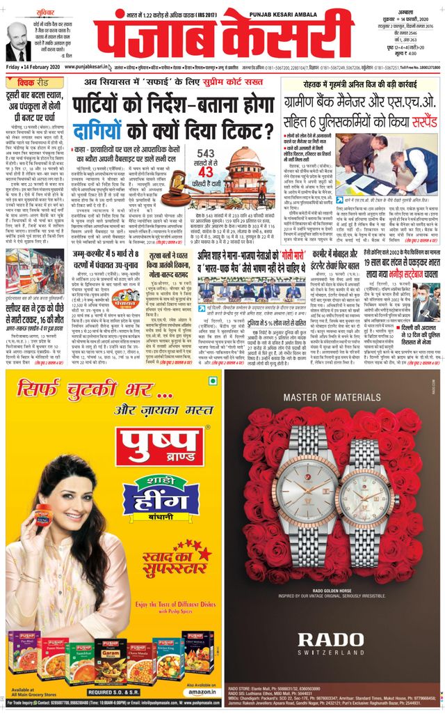 Punjab Kesari Ambala