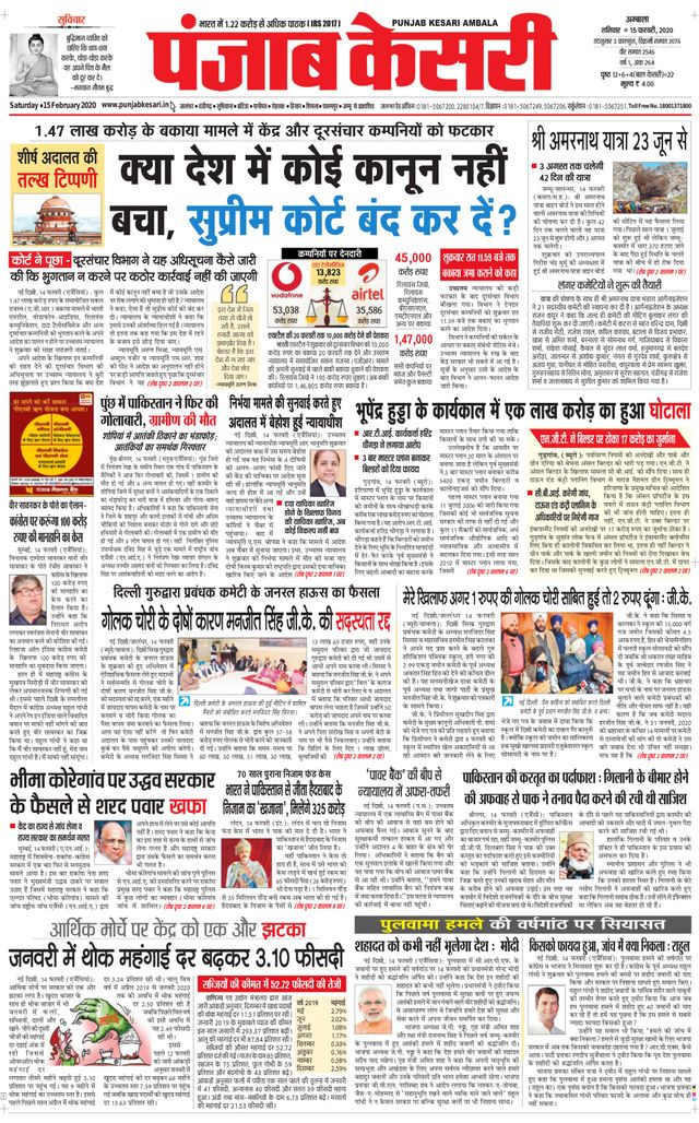 Punjab Kesari Ambala