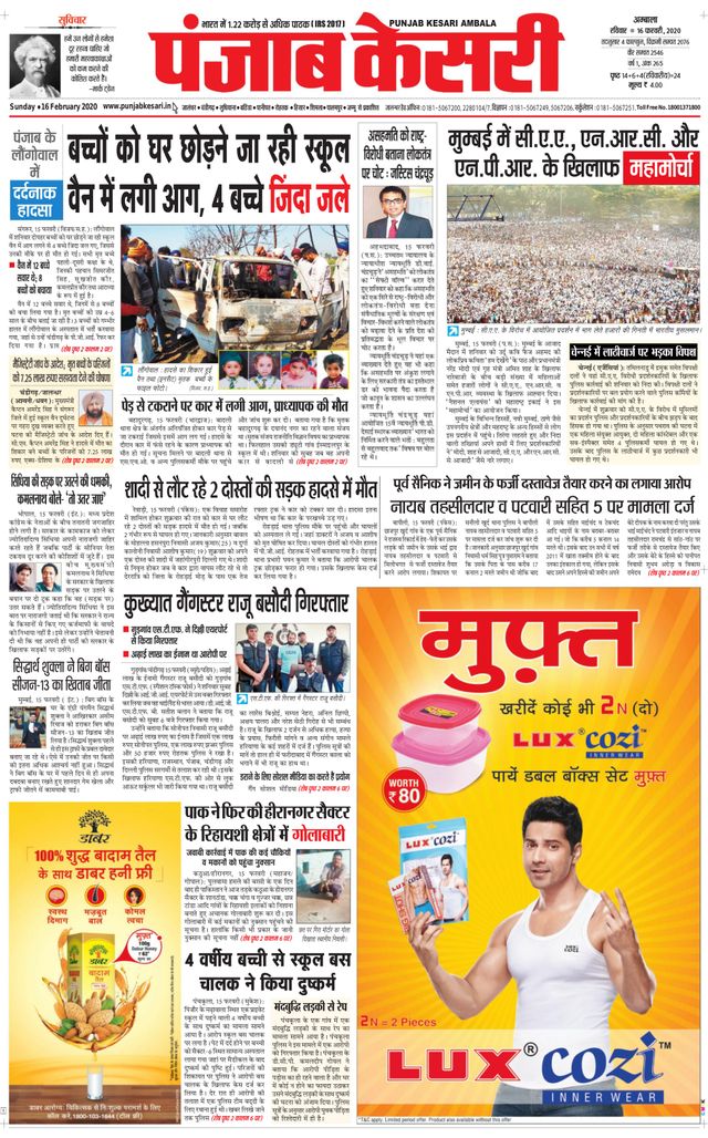 Punjab Kesari Ambala