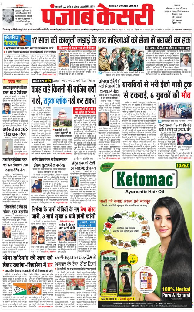 Punjab Kesari Ambala