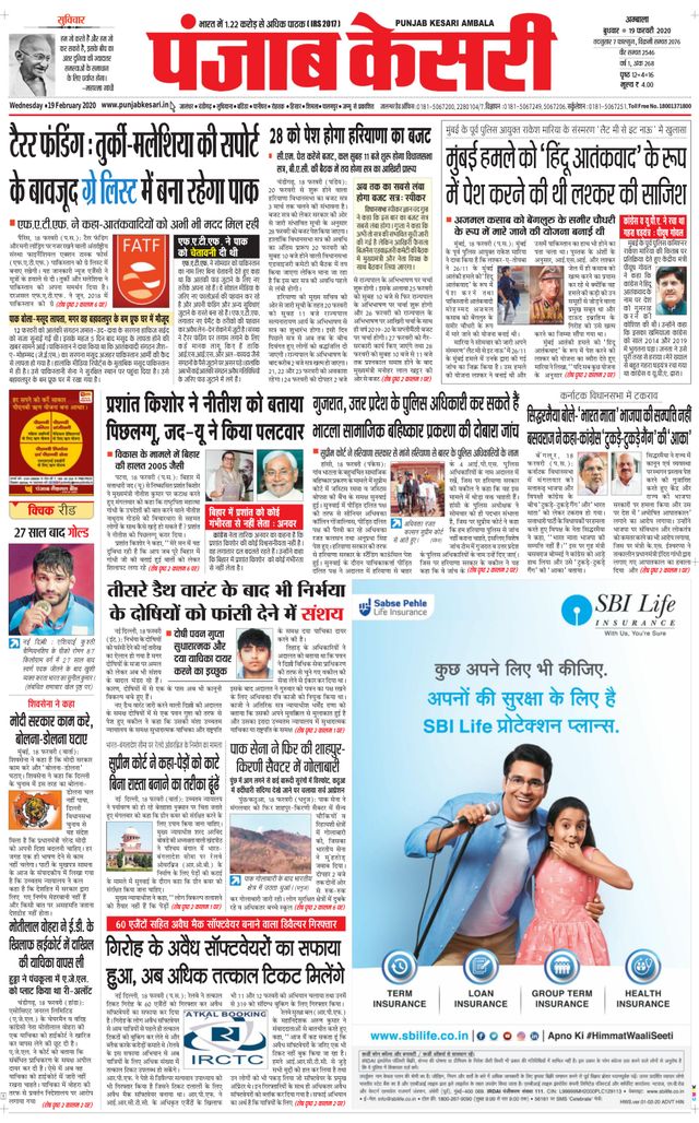 Punjab Kesari Ambala