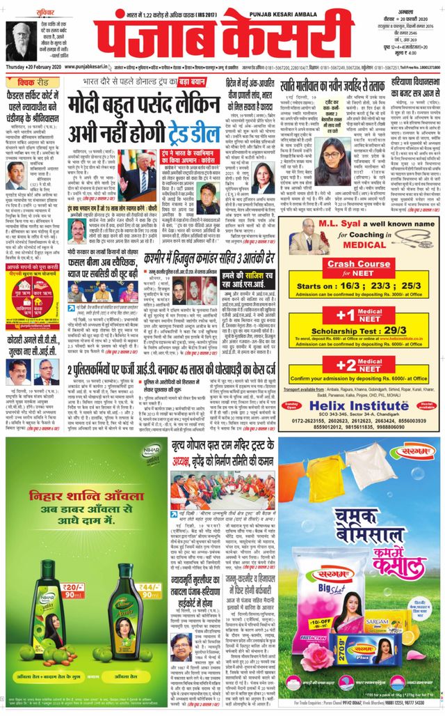 Punjab Kesari Ambala