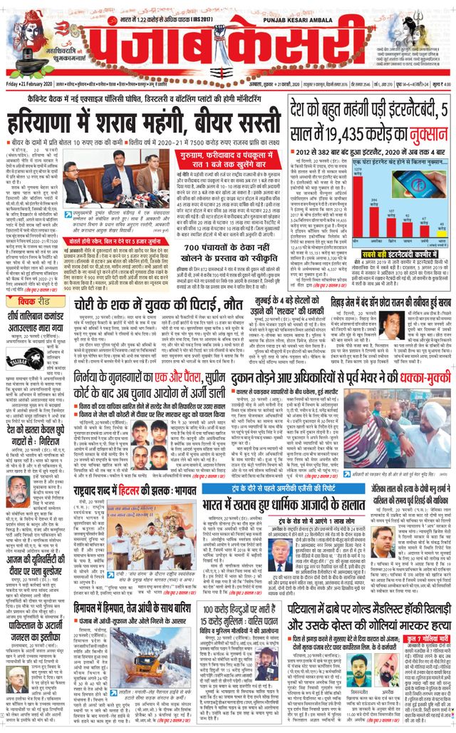 Punjab Kesari Ambala