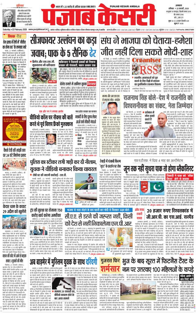 Punjab Kesari Ambala