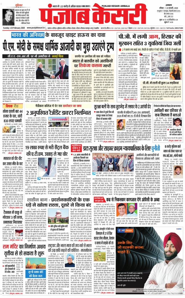 Punjab Kesari Ambala