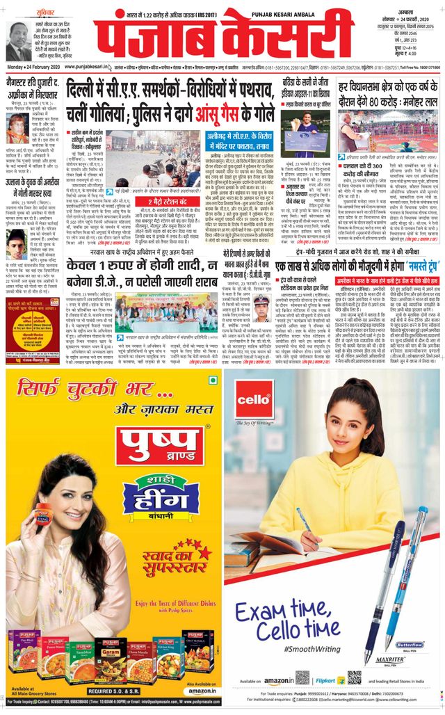 Punjab Kesari Ambala
