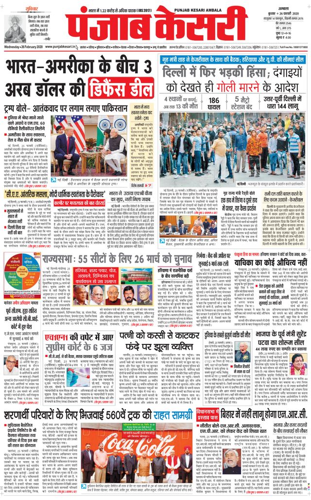 Punjab Kesari Ambala