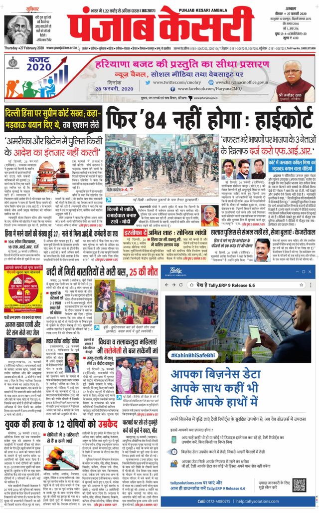 Punjab Kesari Ambala