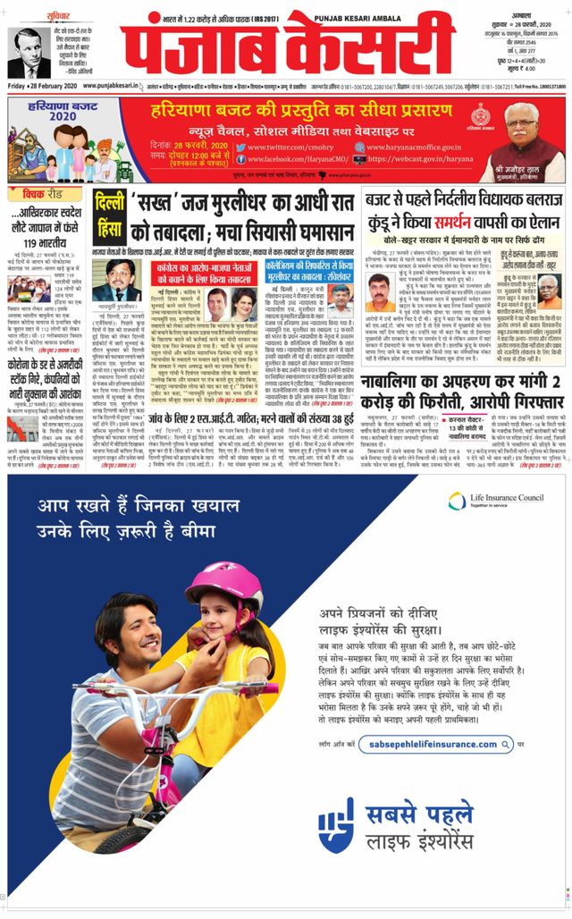 Punjab Kesari Ambala
